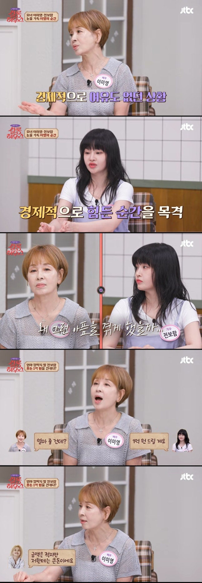 ‘만져보지도 못한 돈’이라던 1억 용돈, 8년 공백 뒤 전보람의 선택은 왜 충격인가