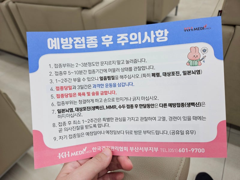 부산 사상 독감주사 예방접종 저렴한 곳 한국건강관리협회