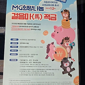2026 새마을금고 말띠아기 걸음마적금 금리 서류