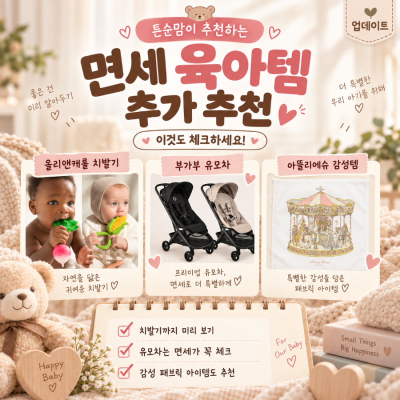 예비맘 무조건 사야하는 태교여행 면세 추천템