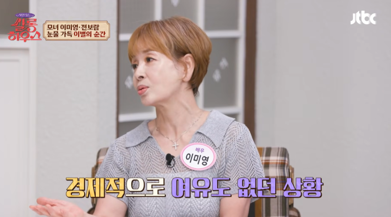 쌀롱하우스 전영록 전부인 이미영 누구? 딸 전보람 8년 생이별 후 1억 용돈 사연