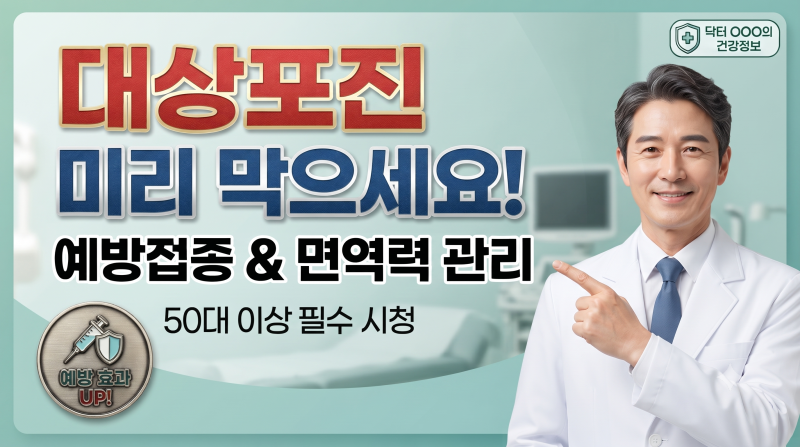 대상포진 100% 예방! 지나치기 쉬운 초기 전조증상과 빠른 대처법 완벽 정리