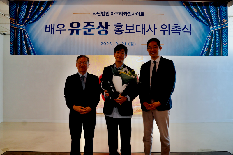 [보도자료] 배우 유준상, 아프리카인사이트 홍보대사 위촉