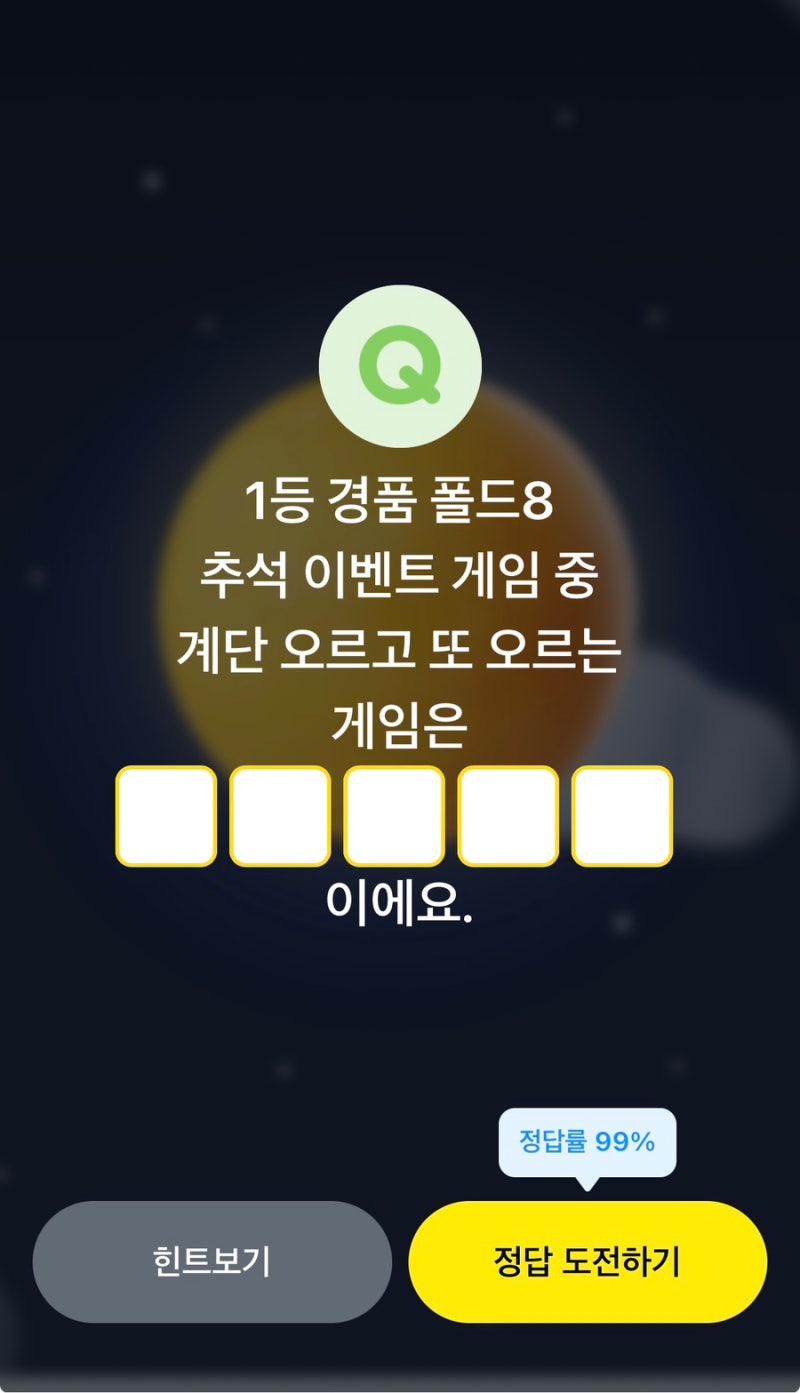 [오늘의퀴즈] 9월22일 퀴즈타임 정답 | 카카오페이(미니게임)