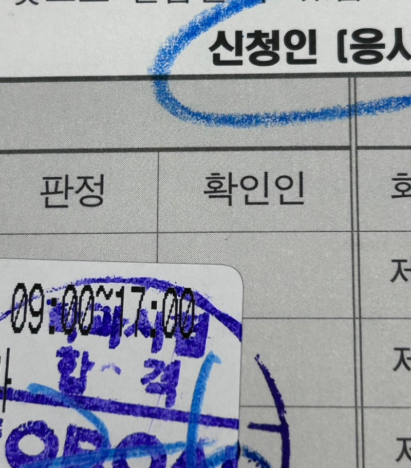 [인천] 운전면허필기 응시방법과 후기