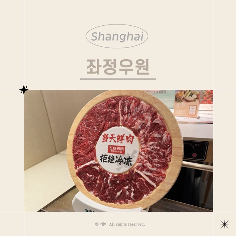 상하이 정대광장 훠궈 맛집 위치, 메뉴 추천, 알리페이 주문 방법