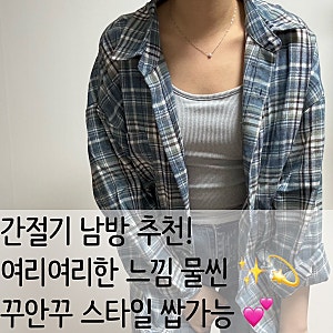 하리엘 여자 체크 남방 셔츠 간절기 오버핏 루즈핏 빅사이즈 데일리 ootd