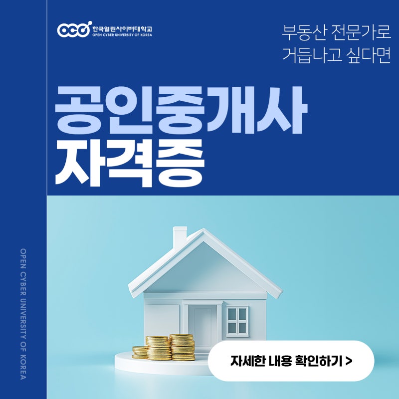 공인중개사 자격증 시험과목 1차 2차부터 취업 진로까지 알아보기