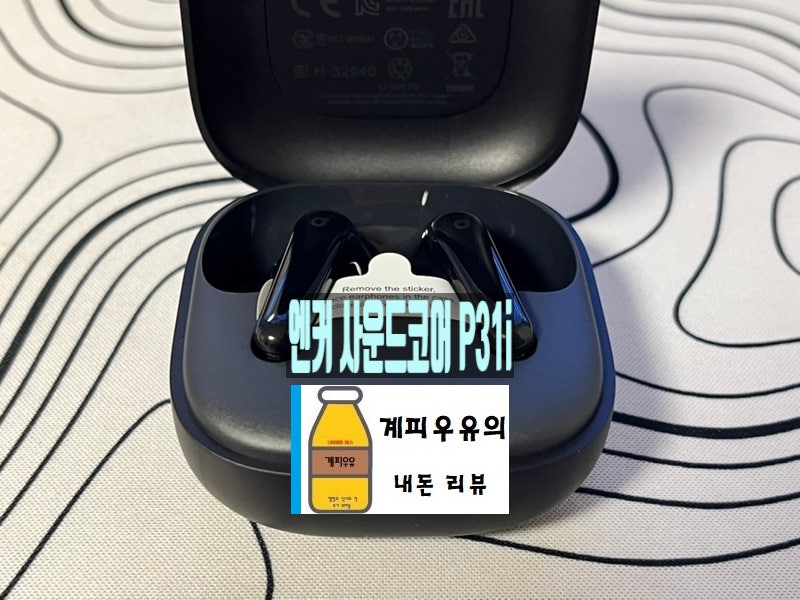 ANKER 앤커 사운드코어 P31i / ANC노이즈캔슬링 탑재 롱배터리 가성비 무선이어폰 추천