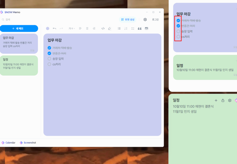 바탕화면 캘린더 알림에 PC 디데이 위젯까지 되는 스노우 위젯 써봤습니다