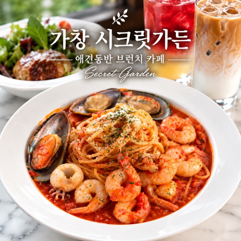 대구 가창 카페 추천 시크릿가든 애견동반 가능한 숲뷰 브런치 맛집