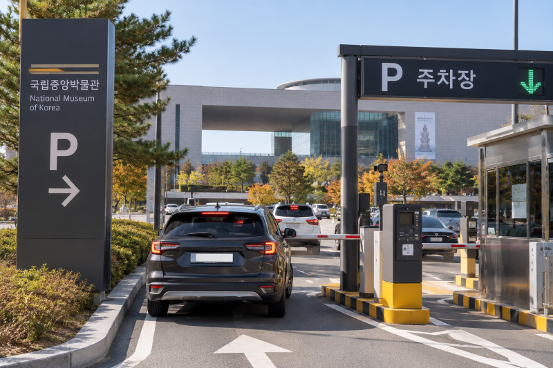 국립중앙박물관 주차 요금 주말 및 꿀팁 정리