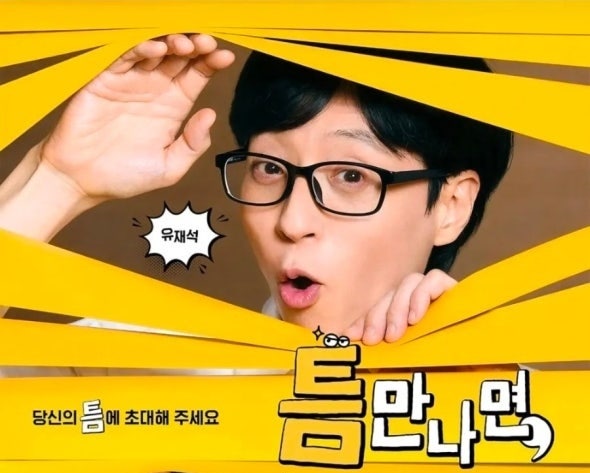 유재석, 35년 만의 첫 녹화 당일 취소…감기 몸살로 고열 증세