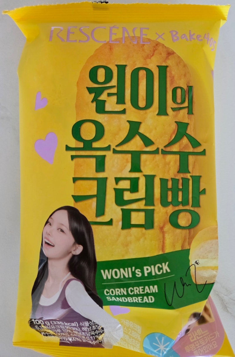 CU 리센느 빵 배달 앱 재고 확인 꿀팁 및 포토카드 후기