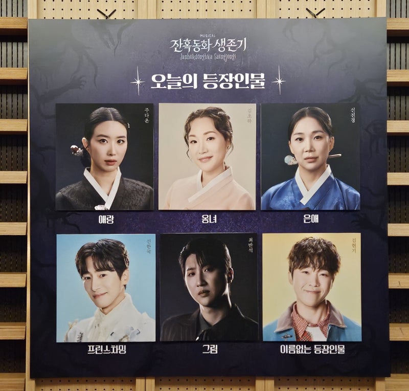 [뮤지컬] 잔혹동화 생존기