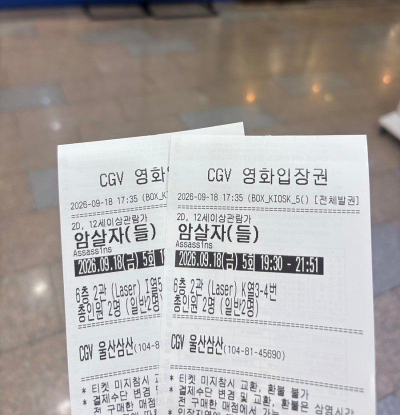 울산 삼산동 CGV 영화 시사회 [암살자들] 솔직후기