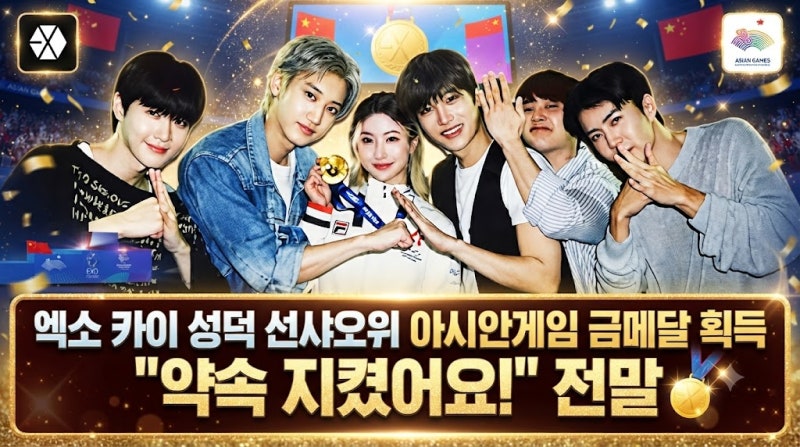 EXO Kai's Successful Fan Sun Xiaoyu Wins Asian Games Gold Medal: 'I Kept My Promise!' The Full Story