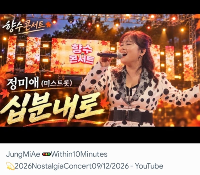 저 사람도 가수예요?” 심수봉, 김다현 논란 끝나기도 전에 과거 정미애 ‘공개 혹평’ 목격....