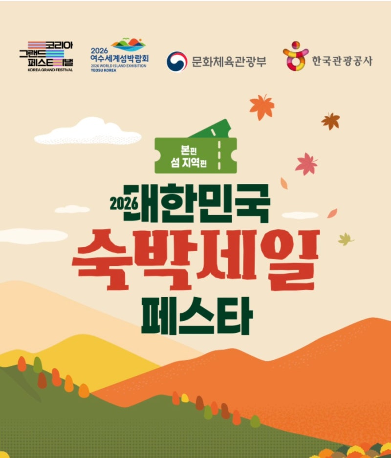숙박세일페스타 7만원 할인 오늘부터! 오전 10시 쿠폰 발급방법·사용처