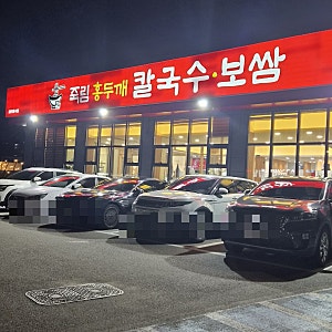 청주 커넥트현대 맛집 바지락 칼국수 원조 "죽림 홍두깨바지락칼국수 보쌈 방문후기