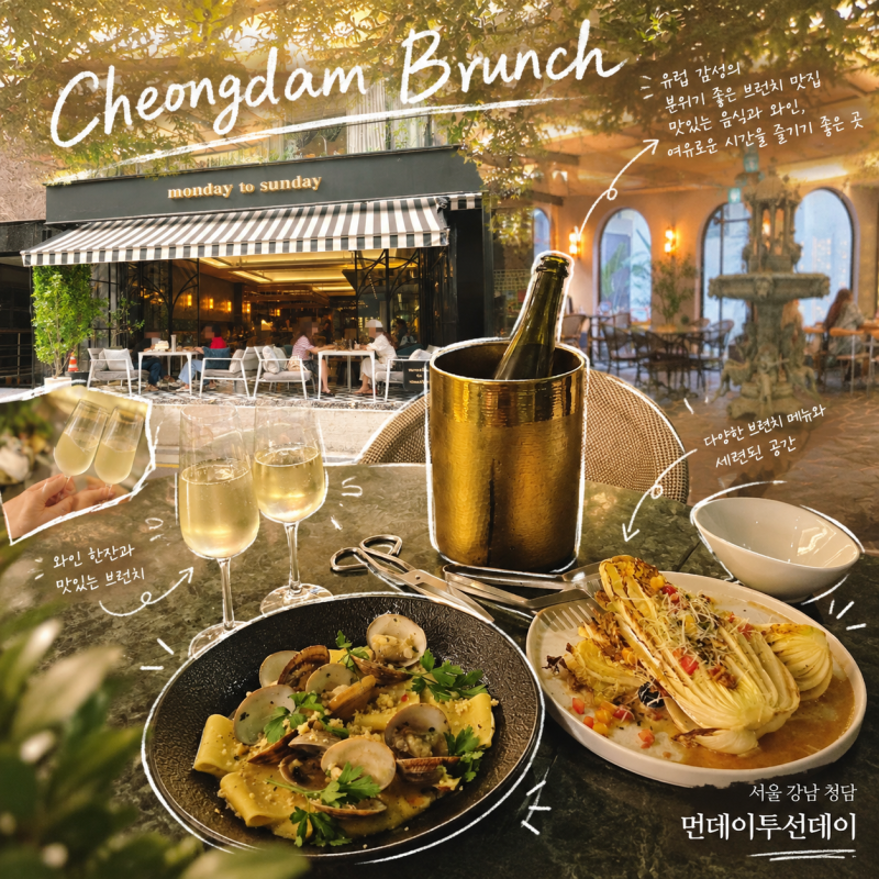 청담동 브런치카페 '먼데이투선데이 청담' 압구정로데오 다이닝바 발렛가능 청첩장모임 소....