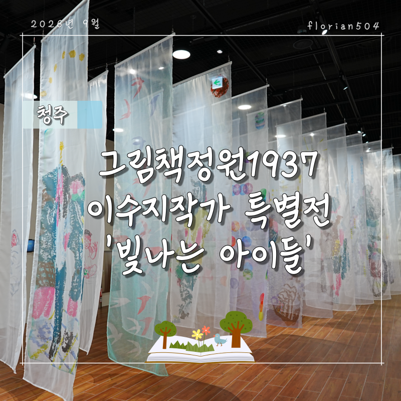 이수지 그림책 작가의 특별전, '빛나는 아이들'
