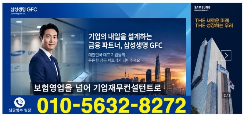 공인중개사 대표님을 위한 새로운 수익 모델! 삼성생명 GFC 직무설명회 초청