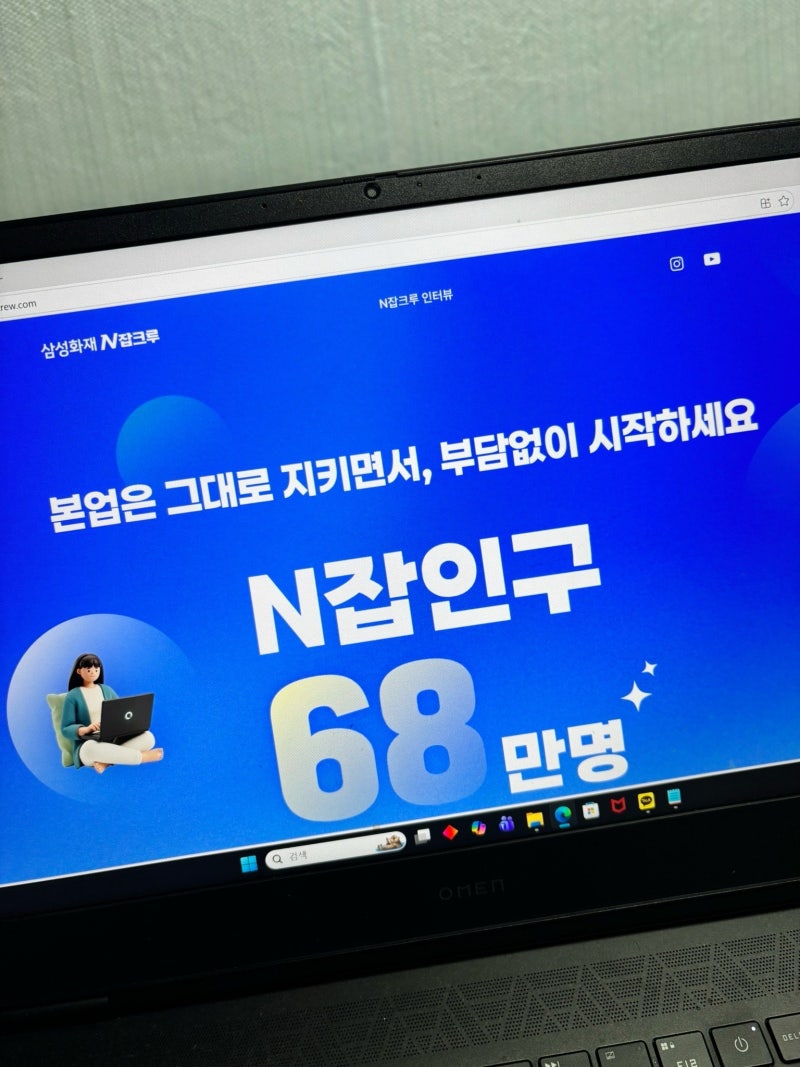 삼성화재 N잡크루 자영업자 부업추천 시간 장소 제약 없는 부업