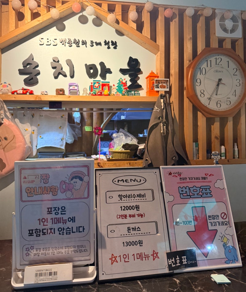 전남광주 순천 맛집 수제비 돈까스 조합 맛집_