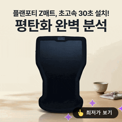 [30초자동설치] 플랜포티 Z매트 차박매트, 평탄화와 설치 속도 분석