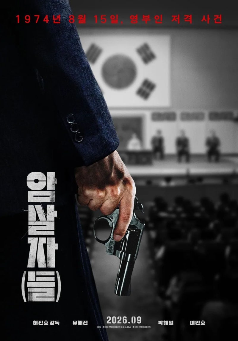 암살자들 정보 결말, 제대로 이해하기, 영화 암살자들, 등장인물, 출연진, 유해진, 박해일, 이....