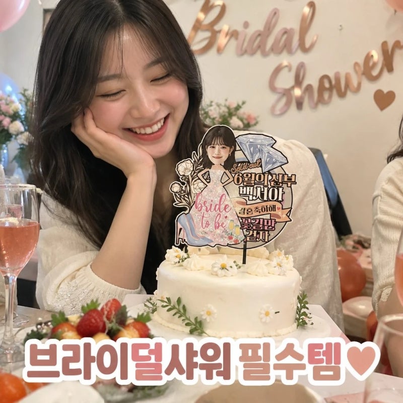 비비드레인 브라이덜샤워 케이크토퍼 파티 꽃다발 데코 장식 제작 문구 추천