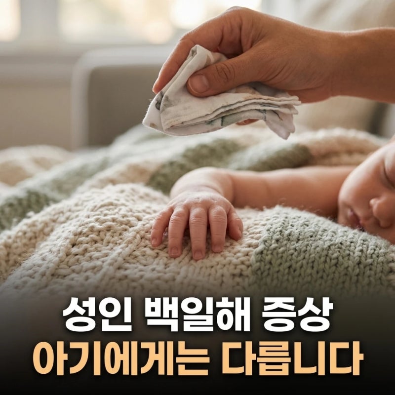 성인 백일해 증상, 감기처럼 지나가도 아기에게는 옮을 수 있습니다