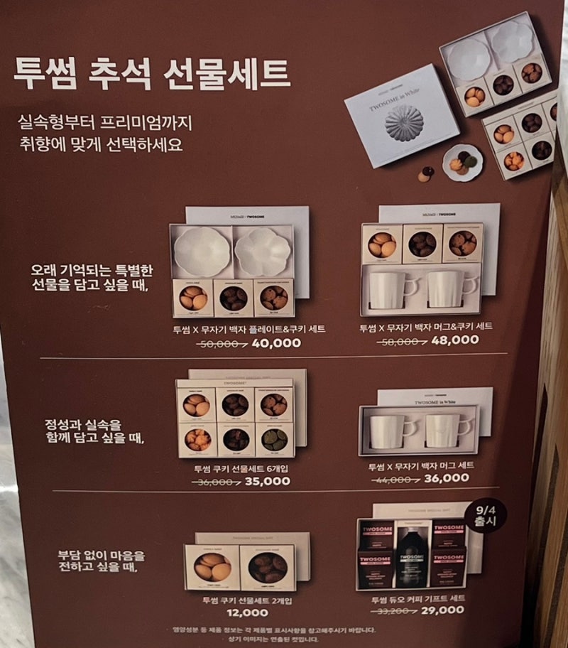 [투썸플레이스] 추석 선물세트 종류부터 신메뉴 음료 & 샌드위치 ☕