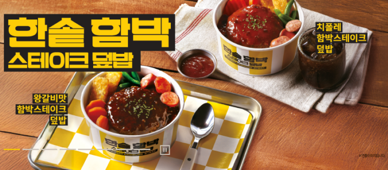 문정 직장인 점심·저녁 추천｜다이어트 중 든든한 한끼 한솥 치폴레함박스테이크