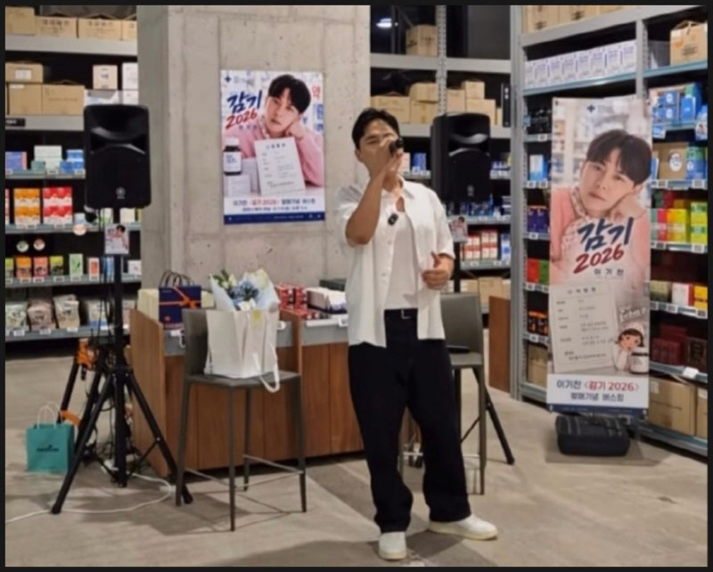 창고형 약국에서 마이크 잡은 사람 알고보니 이기찬? 전국 약국 버스킹 투어 나선 당황스러....