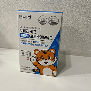 어린이유산균 포베라 키즈100억프로바이오틱스 영양제 후기