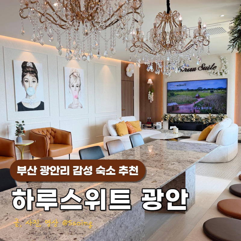 부산 광안리해수욕장 숙소 최대 12인 가족여행 펜션 추천