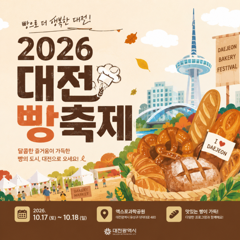 2026 Daejeon Bread Festival: Schedule, Venue, and Must-See Attractions for Bread Lovers
