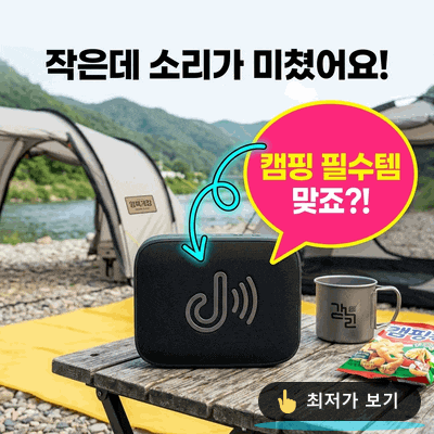 휴대용 블루투스 스피커 찾는다면 JBL GO5｜캠핑용으로 고른 이유