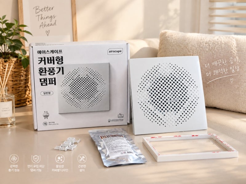 화장실 담배냄새 차단 후기｜화장실 환풍기 댐퍼 에어스케이프 설치해보니