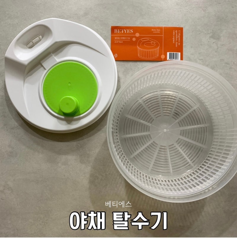야채 탈수기 추천 야채짤순이 야채건조 베티에스 야채 탈수기
