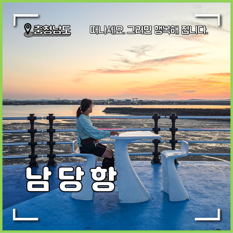 홍성 남당항 대하축제 맛집 식사