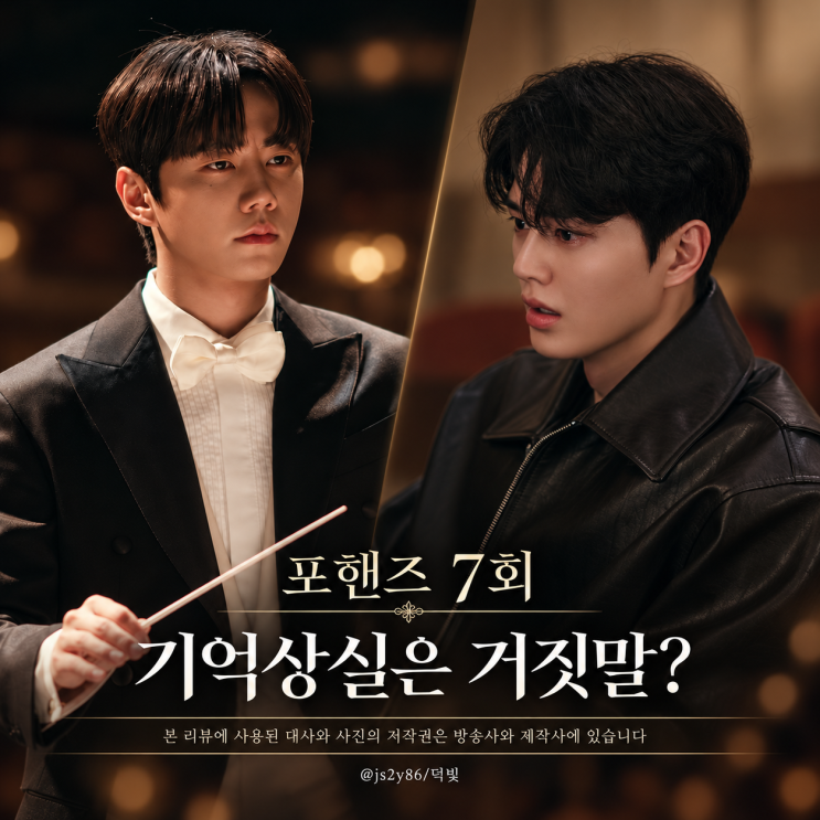 <b>포핸즈</b> 7회 줄거리, 9년 만에 돌아온 <b>이준영</b> 기억상실은 거짓말?