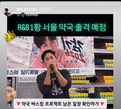 이기찬, 대표곡 ‘감기’ 들고 약국 순회 “한 곡만 부르면 안 될까요?”