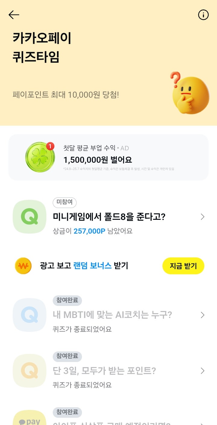 9월22일 카카오페이퀴즈