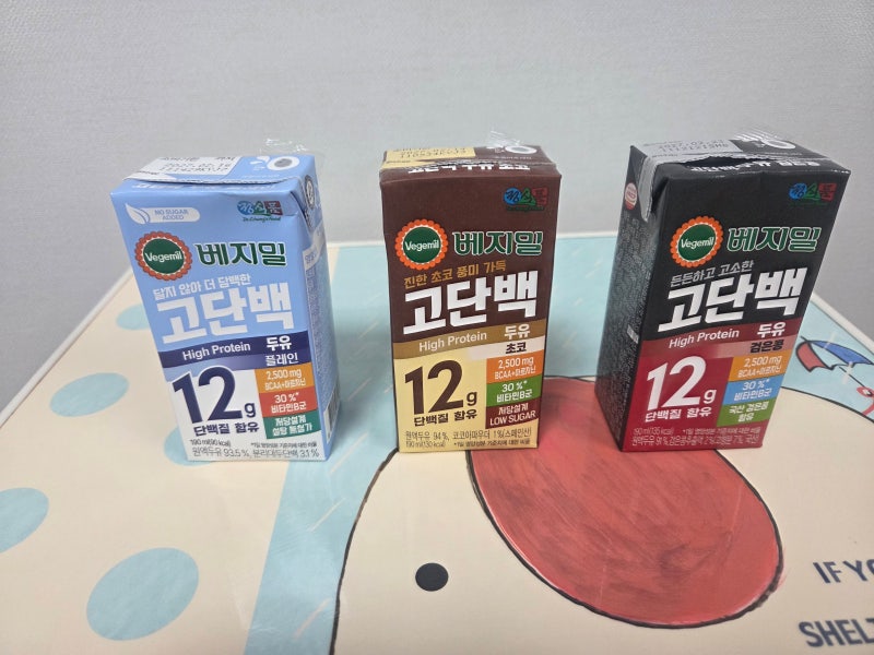 베지밀 고단백 플레인 초코 검은콩 비교 리뷰 편의점 프로틴 단백질음료 영양성분표 리뷰