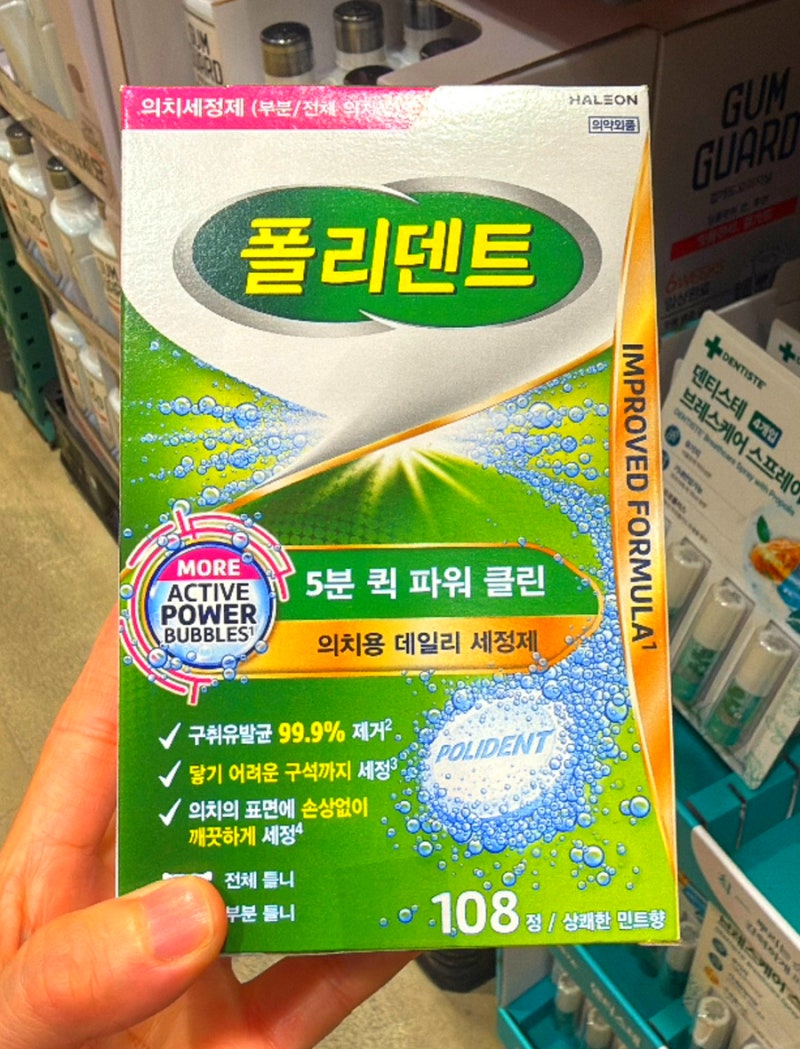 코스트코 틀니세정제 폴리덴트 가격 올바른 틀니세척 방법