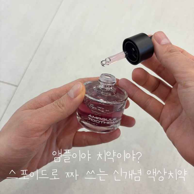 잇몸관리 고민이라면? 일반 치약과 달랐던 파로덱스 앰플치약 후기