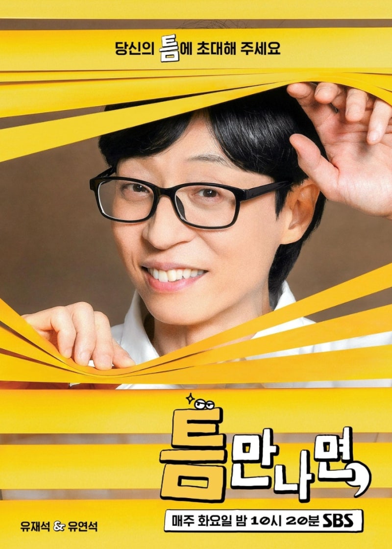 유재석 첫 펑크 무슨 일? 데뷔 35년 만에 녹화 당일 취소한 이유
